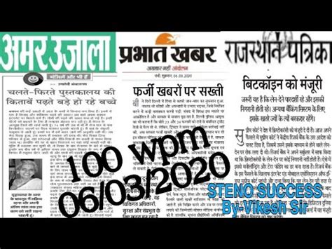 Rajasthan Patrika Amar Ujala Prabhat Khabar Paper Hindi Shorthand