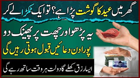 Eid Ke Gosht Ka Wazifa Best Wazifa For Money Dolat Ka Wazifa Rizq