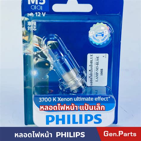 หลอดไฟหนาแปนเลก PHILIP 12V 35 35W 3700K XENON ULTIMATE สวางมาก