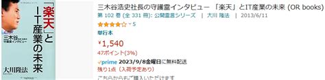 No 1390994 おやおや・・・これはこれは 4755 楽天グループ 株 2023 11 18〜2023 11 21 株式