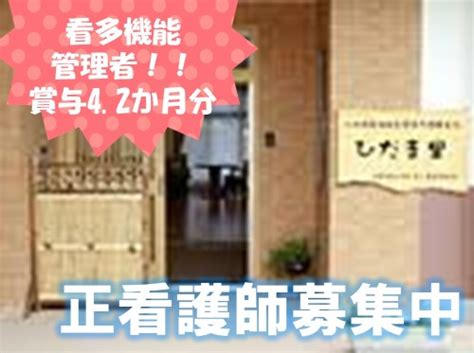 社会福祉法人桑の実園福祉会 看護小規模多機能型居宅介護事業所 ひだま里の正社員・看護師・看護多機能型居宅介護の求人情報 兵庫県看護転職サーチ