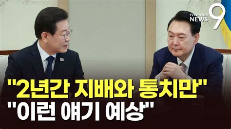 李 15분간 작심 비판 2년간 지배와 통치만尹 이런 얘기 하실 걸로 예상 Youtube