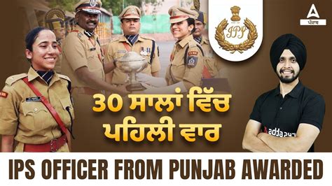 Ips Officer From Punjab First Time In Years Ips Officer From