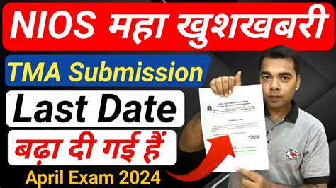 NIOS TMA Last Date Extended Exam April 2024 YouTube