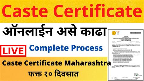 How To Apply Caste Certificate Maharashtra In Marathi Caste