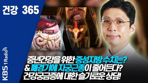 건강365 중년건강을 위한 중성지방 수치는 And 폐경기에 자궁근종이 줄어든다 건강궁금증에 대한 슬기로운 상담 건강365