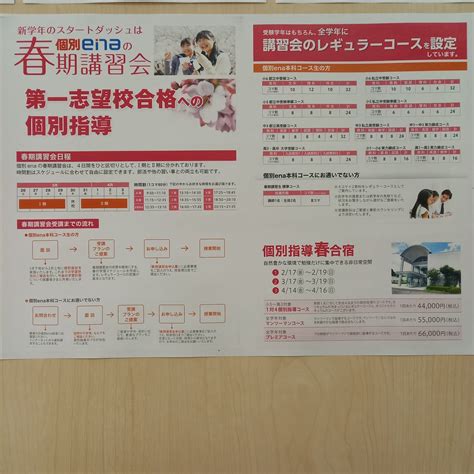 春合宿がスタートします！ 個別指導 個別ena のご案内 【公式】進学塾のena