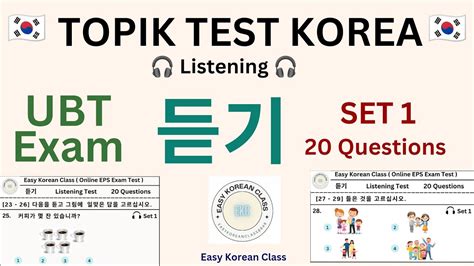 EPS TOPIK TEST 2024 Listening Test Part 1 Set 1 듣기 20 questions