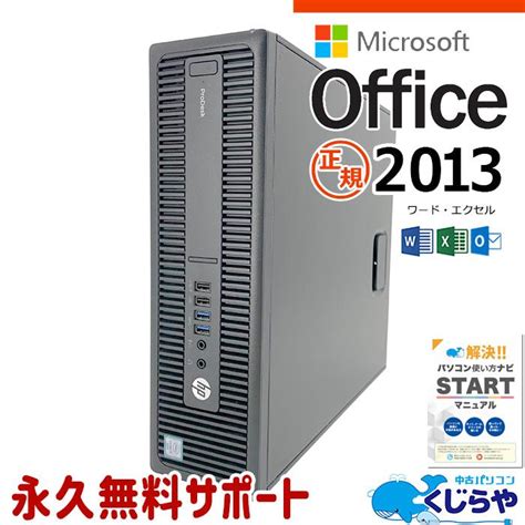 3千円割引 デスクトップパソコン 中古 Office付き 訳あり Windows11 Pro Hp Prodesk 600g2 Corei5