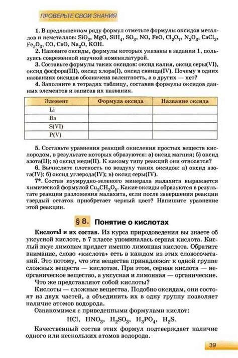Учебник по химии 8 класс Ярошенко читать онлайн