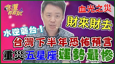 水逆襲台！台灣下半年恐怖預言，命理師驚曝「疫情破口」再爆發？水星逆行重災這五星座！財來財去運勢衰到爆！最慘重、恐遇血光之災第一名｜每周