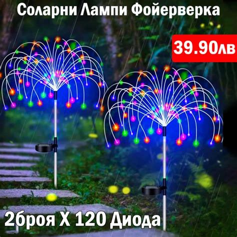 2бр. Цветни LED соларни лампи Фойерверки със 120 диода – Eurosales
