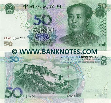 China 50 Yuan 2005 Chinese Currency Bank Notes East Asian Paper