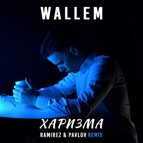 Wallem Харизма Ramirez Pavlov Remix DJ RAMIREZ