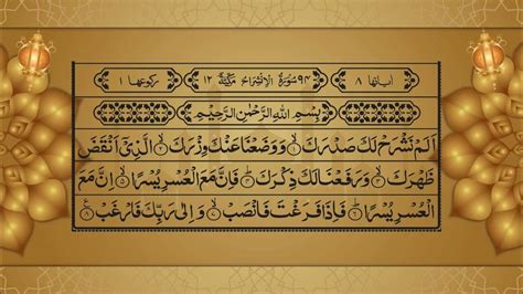 94 Surah Al Inshirah Full Surah Alam Nashrah I Ch 94 I In Heart