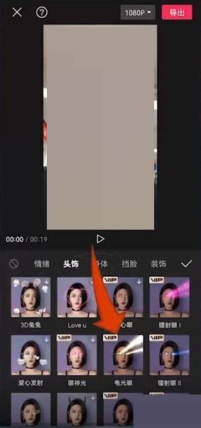 剪映激光眼特效在哪里剪映激光眼特效添加方法 下载之家