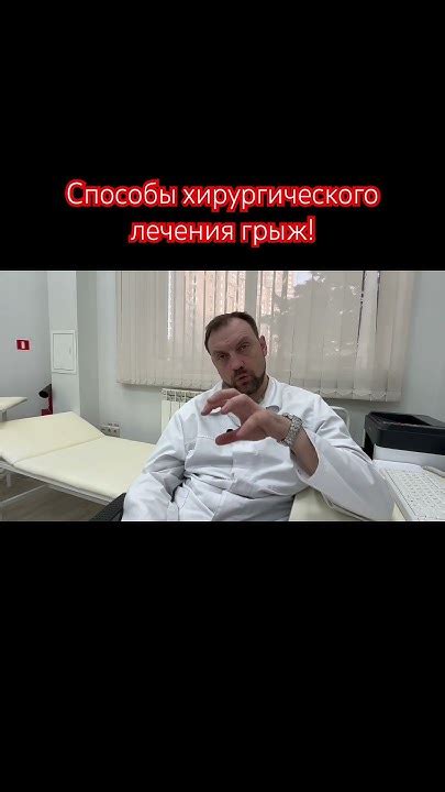 Способы хирургического лечения грыж! #лечениегрыжи #медицина #hospital ...