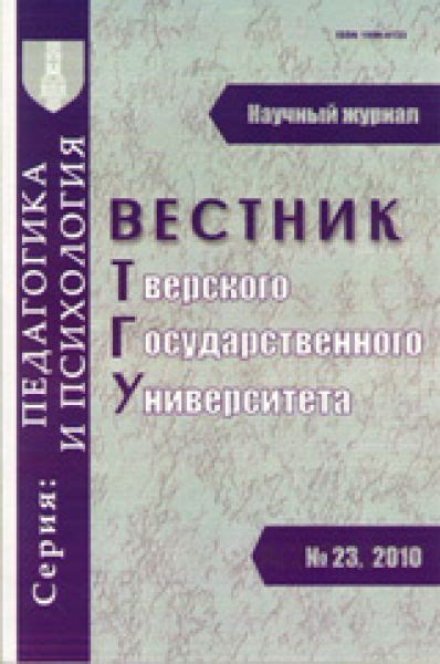 Вестник Тверского государственного университета. Серия: Педагогика и ...