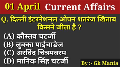 Daily Current Affairs April Current Affairs Current Affairs