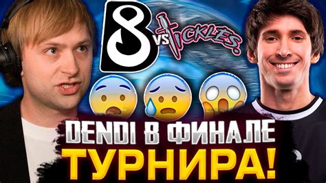 НС СМОТРИТ ЗА ИГРОЙ B8 В ФИНАЛЕ ТУРНИРА НС КОММЕНТИТ B8 Esports vs