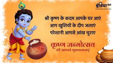 Janmashtami 2019 Quotes Sms Wishes Messages In Hindi Hd Images