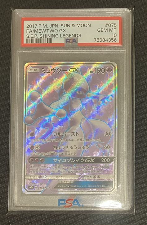 Yahooオークション 【ポケモンカード】ミュウツーgx Sr Psa10