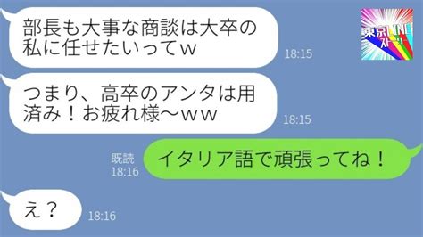 【line】高卒の上司を見下し契約を横取りする大卒新入社員「低学歴には無理よww」→勝ち誇る学歴マウント女にある事を伝えた結果w【総集編