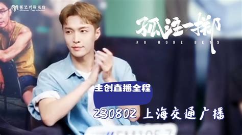 FULL 230802 Lay Zhang Yixing With No More Bets Crew At Shanghai