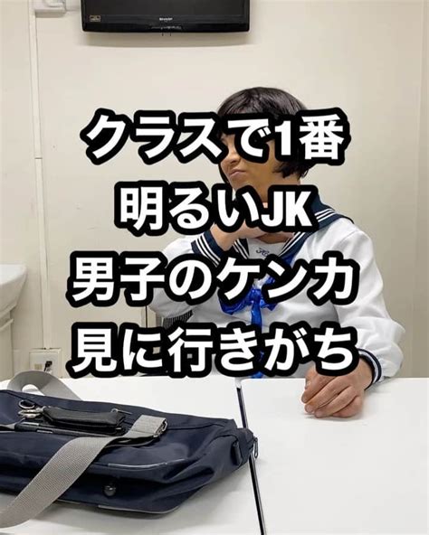 きょんさんのインスタグラム動画 きょんinstagram「サチコ クラスで1番明るいjk いつも友達のストーリーにあがる 明るさ