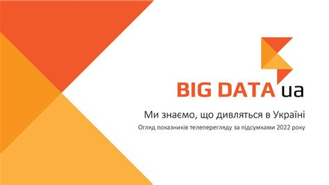 Огляд показників за підсумками 2022 року - Speaker Deck
