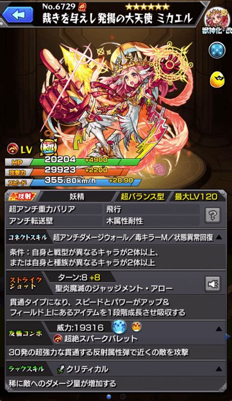 【モンスト】※号外※ ミカエルが特大サプライズで獣神化改 オーブがもらえるミッションも開始【モンストクリスマス】 Game Apps