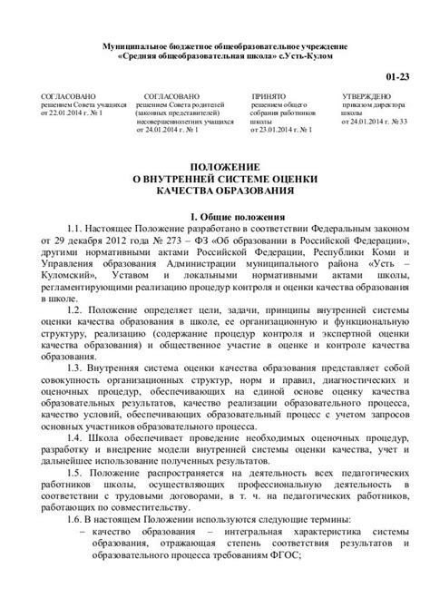 положение о всоко