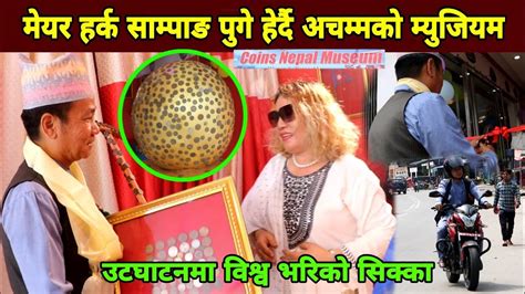 Exclusive मेयर हर्क साम्पाङ अचम्म लाग्दो ठाउँ पुगे उटघाटनमा गर्न Coins