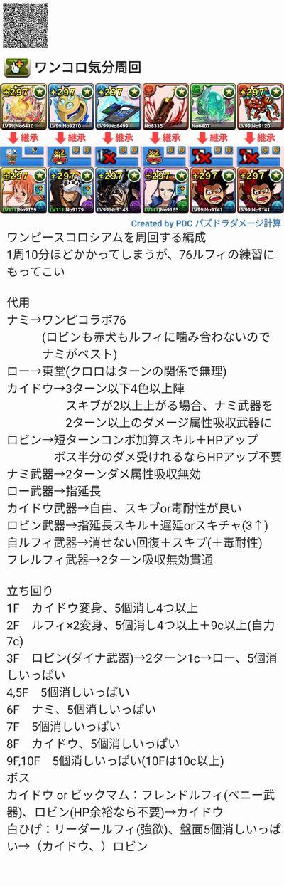 ワンピースコロシアム 攻略・周回パーティー複数紹介6 パズドラ 編成テンプレ立ち回り攻略解説まとめ