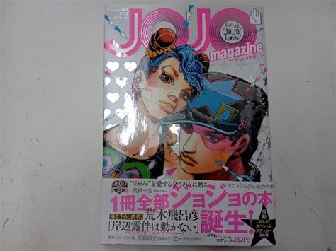 Yahooオークション Jojo Magazine2022 Spring 荒木飛呂彦