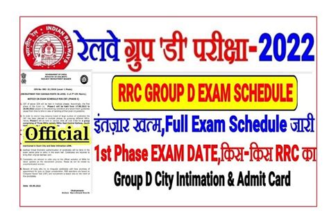 Railway RRC Group D Exam Date 2022 Released Exam Schedule Check Notice