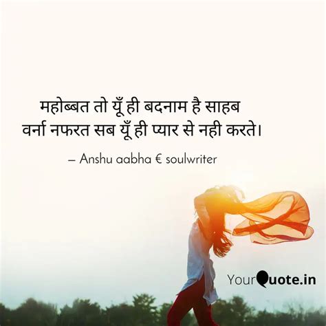 महोब्बत तो यूँ ही बदनाम Quotes And Writings By Anshu Aabha Yourquote