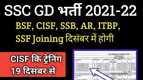 SSC GD Training Date 2022 SSC GD Constable Joining Date SSC GD