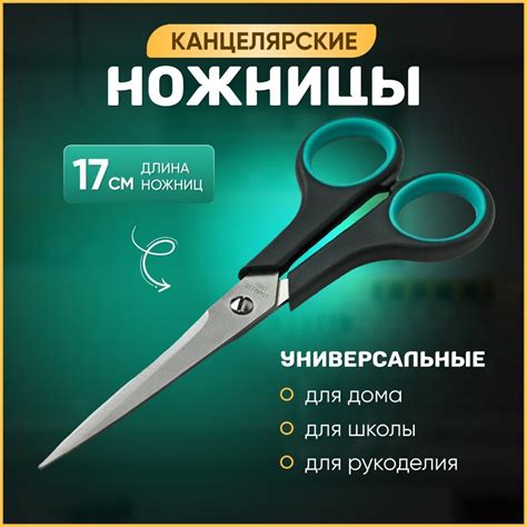 Ножницы канцелярские, ножницы портновские, 17 см купить на OZON по ...