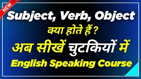 Subject Verb Object Kya Hote Hain Definition Of Subjectverbobject