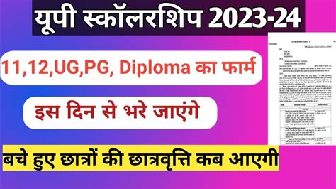 UP Scholarship Latest News Today 2023 UP Scholarship Online Form 2023