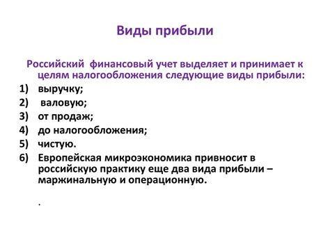 Виды прибыли - online presentation