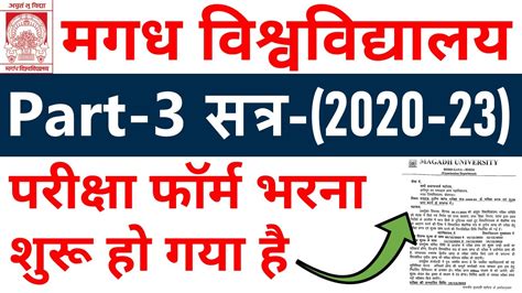 Magadh University Part 3 Exam Date 2020 Mu Part 3 Exam 2020 Magadh