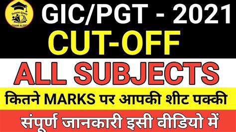 Gic All Subject Cut Off 2021 Gic Expected Cut Off Gic Cut Off 2021 Gic All Subject Cut