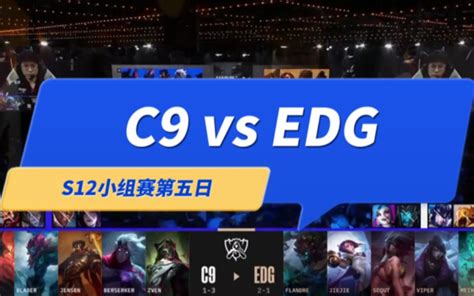 S12小组赛c9对战edg，精彩瞬间！edg神钩再现，19 1人头数碾压对手！ 英雄联盟 精彩集锦