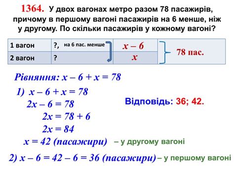 Презентація "Розв"язування задач за допомогою рівнянь 2"