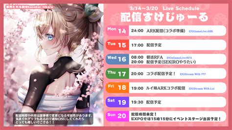 風真いろは🍃ホロライブ6期生 On Twitter 🌟配信予定🌟314~320 久々今週のすけじゅーるでござる🔥 今週から通常で