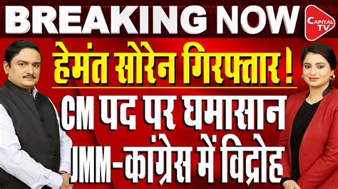 Hemant Soren News Live Ed Begins Questioning At Jharkhand Cm S Ranchi