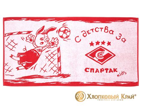Хлопковый Край Детское полотенце Спартак goalkeeper (70х140 см ...