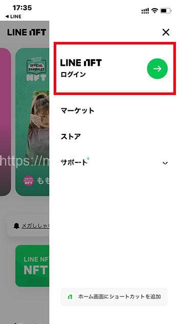 LINE NFTのはじめかた DOSI WalletLINE BITMAXアカウント作成解約機種変引き継ぎ方法 スマ女